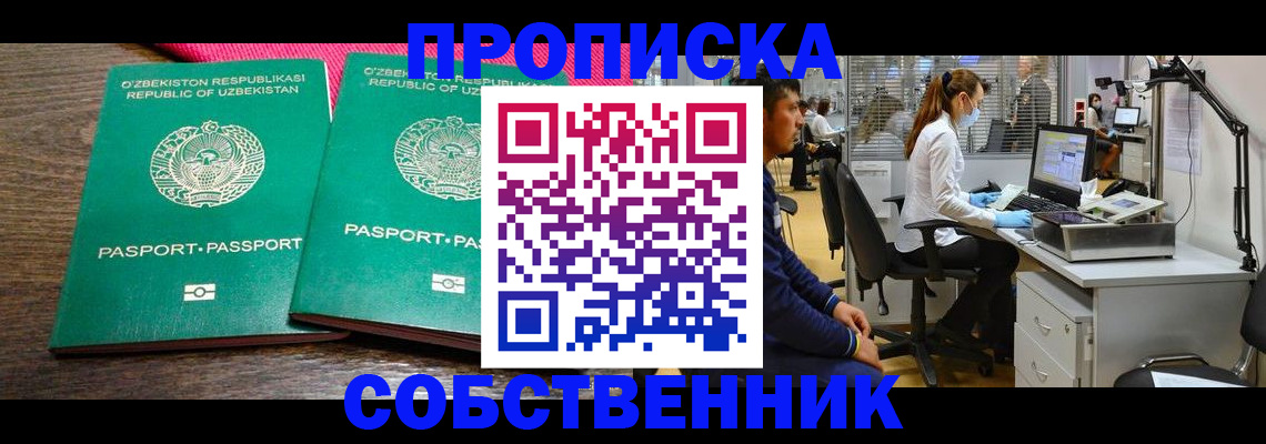 прописка регистрация в Павлово